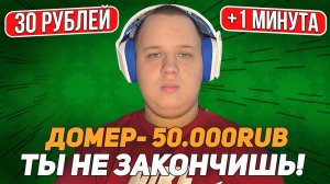 БЕСКОНЕЧНЫЙ СТРИМ? 30 РУБЛЕЙ - +1 МИНУТА СТРИМА - Майнкрафт ReallyWorld!