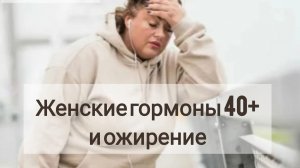 Женщина 40+