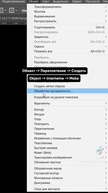 Переплетение объектов в illustrator