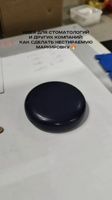 Маркировка, которая не сотрется