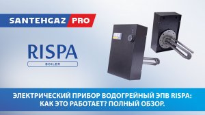 Электрический прибор водогрейный ЭПВ Rispa: Как это работает? Полный обзор