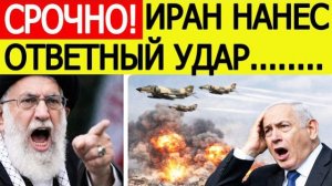 ⚡️Иран нанес ответный удар по США и Израилю — что известно?