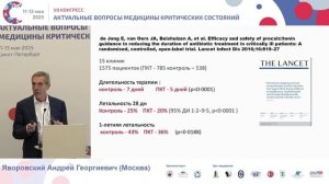 Анестезиологические тактики, влияющие на летальность Яворовский А.Г. 2025