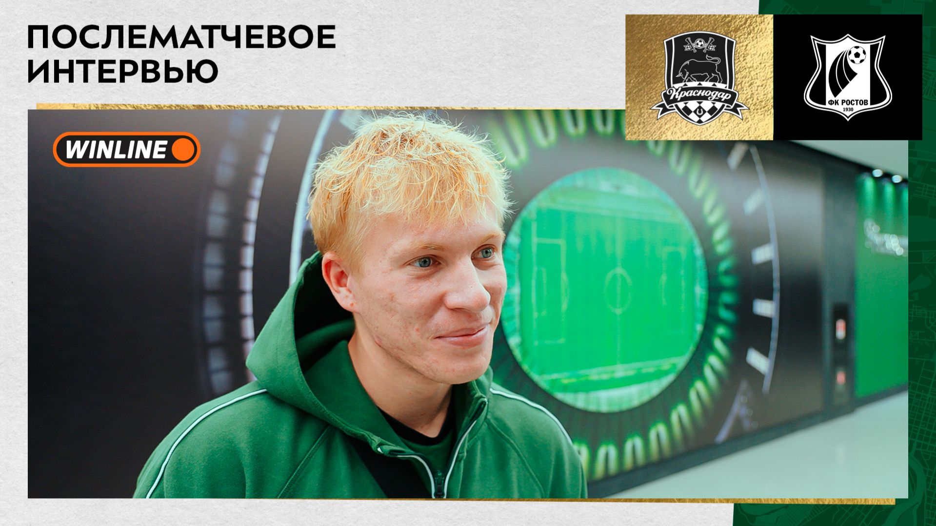 Никита Кривцов: «Всегда приятно вернуться на поле после долгой паузы» смотреть онлайн