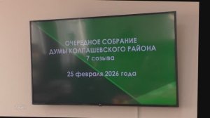 Бюджет Колпашевского района увеличился почти на 720 миллионов рублей.