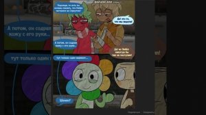 комикс мир денди канибализм 1 часть