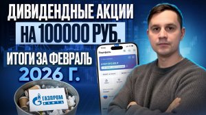 Покупаю Дивидендные акции к дивидендному сезону