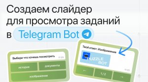 Создаем слайдер для просмотра заданий в Telegram чат-боте | Фильтрация по типу файлов
