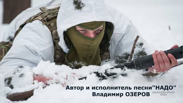 Владимир Озеров - Надо смотреть онлайн