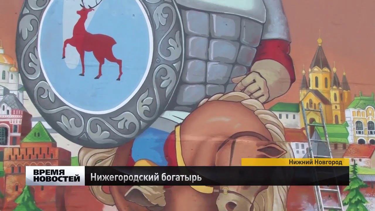 Нижегородский богатырь граффити проект 