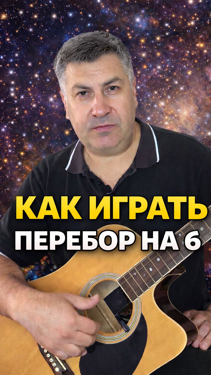 Играем перебор на 6 правильно