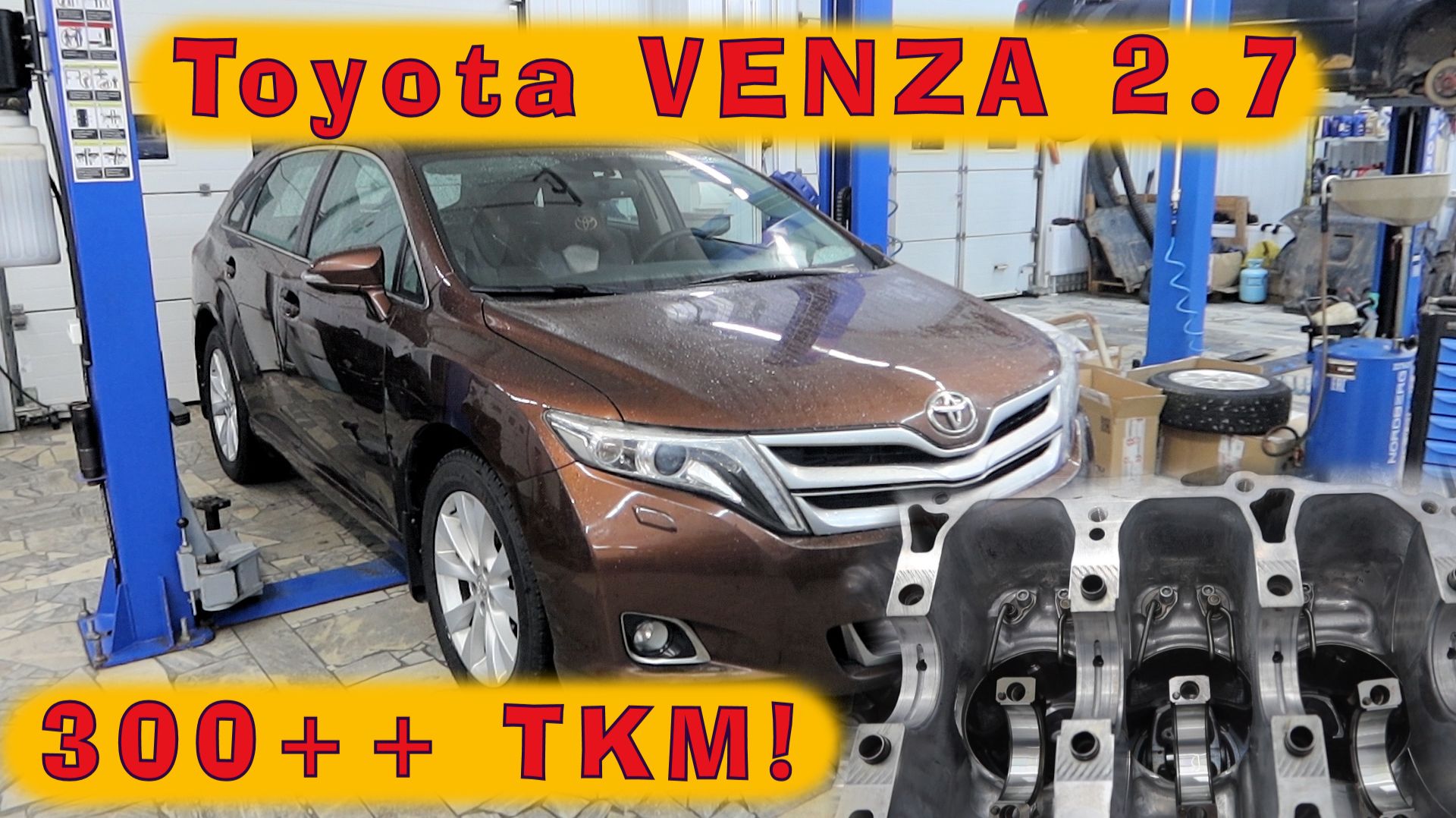 Toyota VENZA 2.7 (1AR-FE) - Капиталим самую "объемную" бензиновую четвёрку от японцев! смотреть онлайн