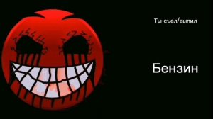 Ты съел/выпил