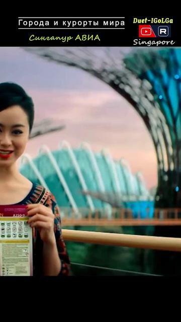 Сингапур АВИА ___ Singapore Airlines