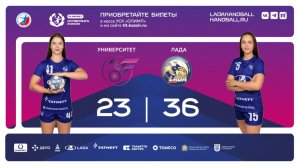 28.02.2026 Обзор матча "Университет" - "Лада"
