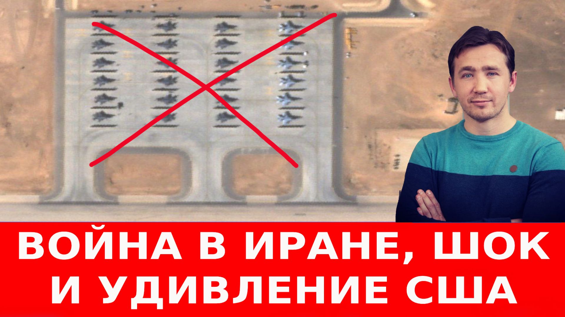 Ошибка Трампа и Нетаньяху, Китай и Россия включились смотреть онлайн