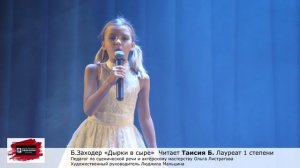 Борис Заходер "Дырки в сыре" Читает Таисия Б. Педагог Ольга Листратова