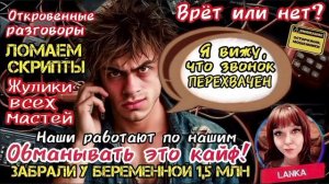 Мошенники всех мастей. Фрод-рулетка. Ланка