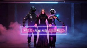 DNK X x Anna Asti - Царица (cover)