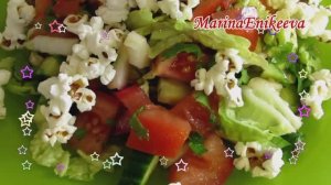 САЛАТ ПОЛЁТ ФАНТАЗИИ с ПОПКОРНОМ! ВСТРЕЧАЕМ ВЕСНУ ВКУСНЫМ САЛАТОМ И ПОЛЕЗНЫМ