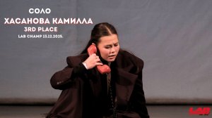 LAB CHAMP NEW LEVEL 13.12.2025 |street dance | соло | juniors beginners| Камилла Хасанова|3rd  place