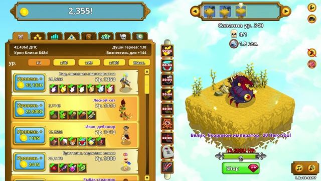 Clicker Heroes #282