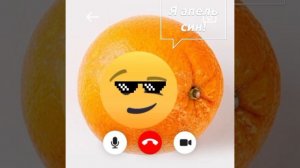 Я апельсин 🍊!