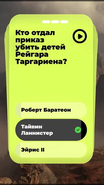 Игра престолов 👑 Хардкор-квиз для настоящих фанатов Игра престолов 👑 Хардкор-квиз для настоящих фанатов