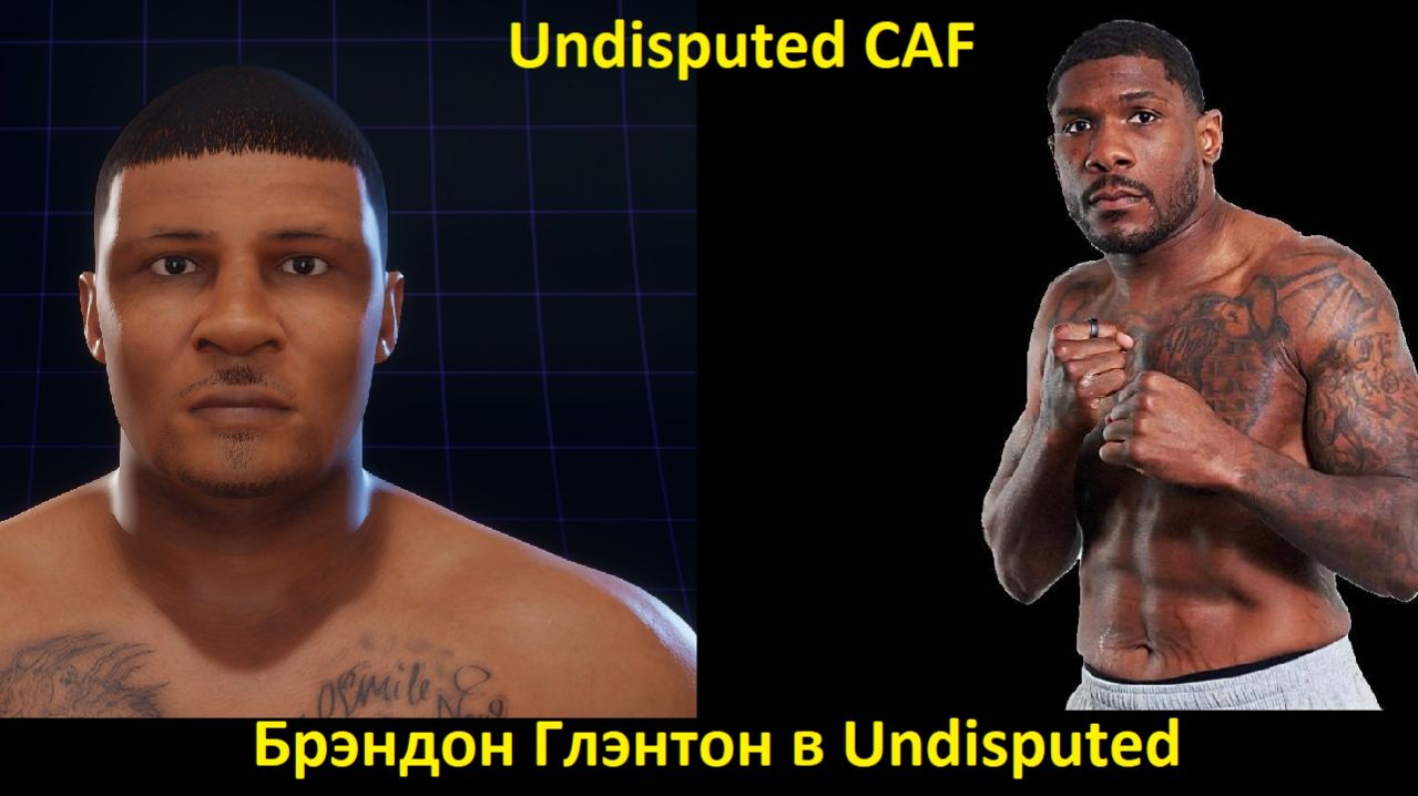 Брэндон Глэнтон в Undisputed: полная инструкция по созданию бойца (Undisputed CAF)