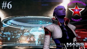 Mass Effect 3 Полное прохождение на Русском Часть #6 Стрим 1 | Масс Эффект 3 | Walkthrough | Стрим