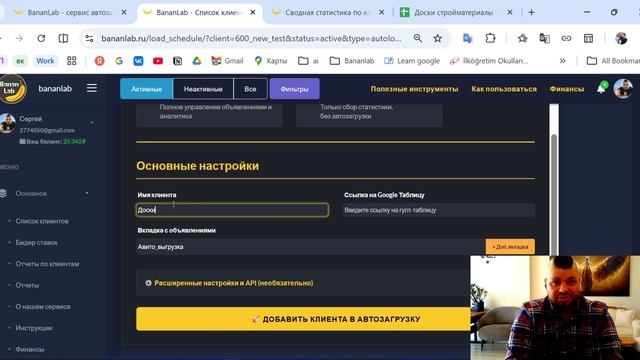 Сервис загрузки на Авито БананЛаб. Инструкция, как добавить клиента.