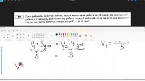 Двое рабочих, работая вместе, могут выполнить работу за 12 дней