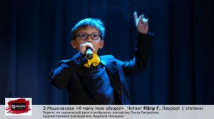 Э.Мошковская "Я маму мою обидел" Читает Пётр Г. Педагог Ольга Листратова
