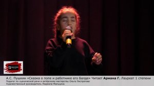 А.С.Пушкин "Сказка о попе и работнике его Балде" Ариана Г. Педагог Ольга Листратова
