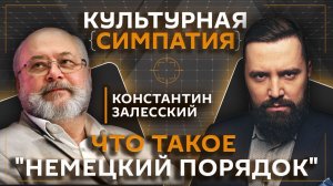 Дмитрий Егорченков. Был ли "порядок" в гитлеровской Германии?