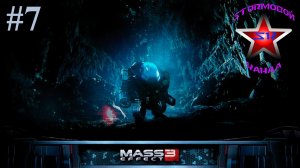 Mass Effect 3 Полное прохождение на Русском Часть #7 Стрим 1 | Масс Эффект 3 | Walkthrough | Стрим