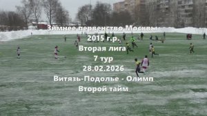 Москва. ВитязьПодолье-Олимп 2тайм 28.02.2026