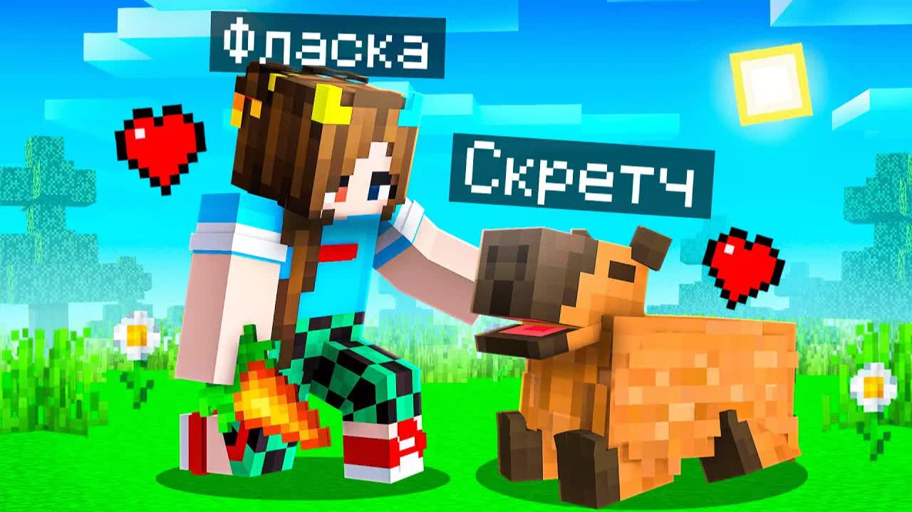 😨 Я Стал ПОМОЩНИКОМ КАПИБАРОЙ в Майнкрафт! смотреть онлайн