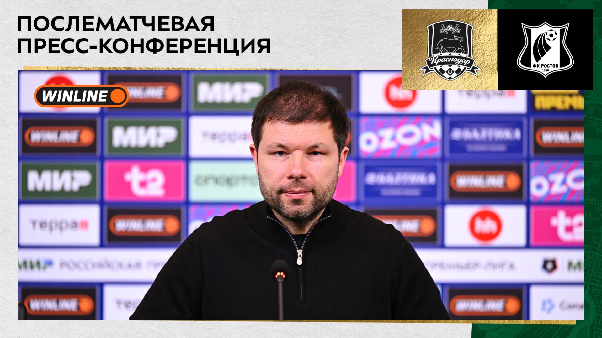 Пресс-конференция Мурада Мусаева после матча «Краснодар» – «Ростов» смотреть онлайн