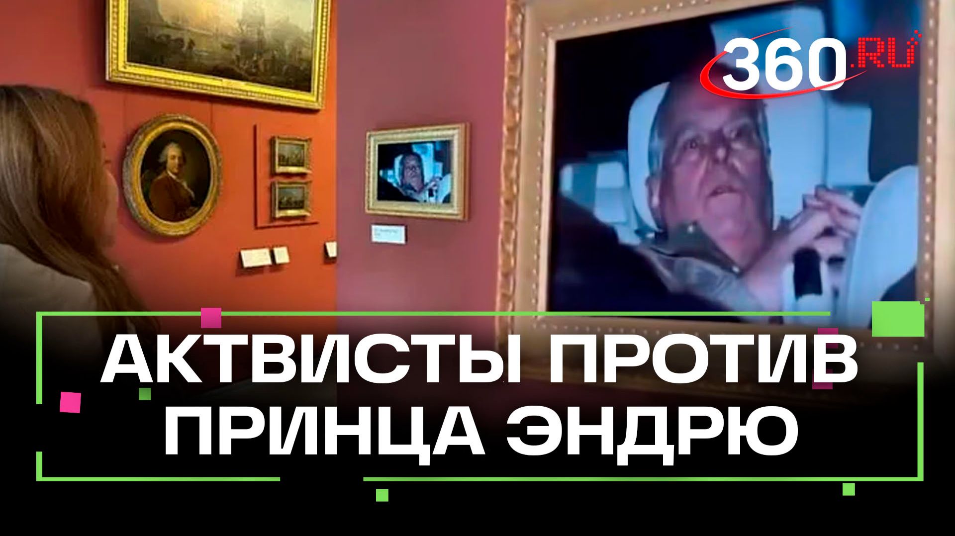 Мона Лиза в шоке, но в Лувре появился новый экспонат — фотография задержанного экс-принца Эндрю смотреть онлайн