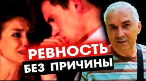 Почему мужчина ревнует к прошлому женщины? Разбор психолога
