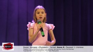 Борис Заходер "Муравей" Читает Анна К. Педагог Ольга Листратова