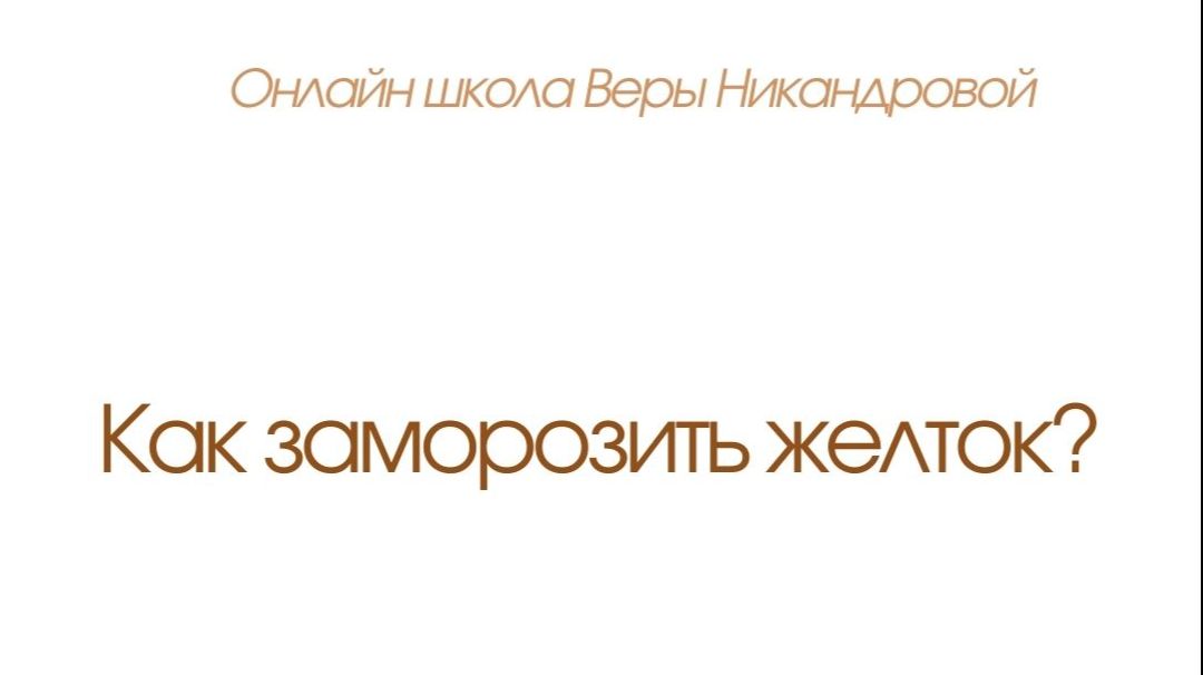 Как правильно заморозить желтки и меланж яйца