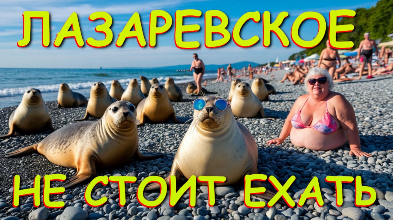 Сочи Лазаревское, Лазаревское море, Лазаревское погода, Лазаревское сегодня, Лазаревское отели смотреть онлайн