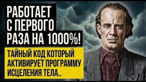 Когда Врачи Бессильны, Поможет ЭТА ПРАКТИКА: Забытый Метод, который УБИВАЕТ БОЛЕЗНИ во Сне...