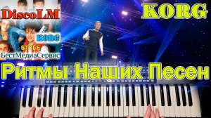 Седая ночь Ласковый Май KORG Style DiscoLM-2-Pa900