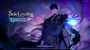 Solo Leveling Arise OVERDRIVE часть 10 проходим сюжет