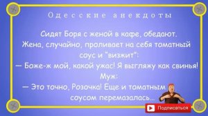 Отборные_одесские_анекдоты_Семейная_жизнь_5_Выпуск_110
