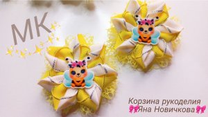 👑Новый мастер-класс🎀Милые бантики с пчелкой👍