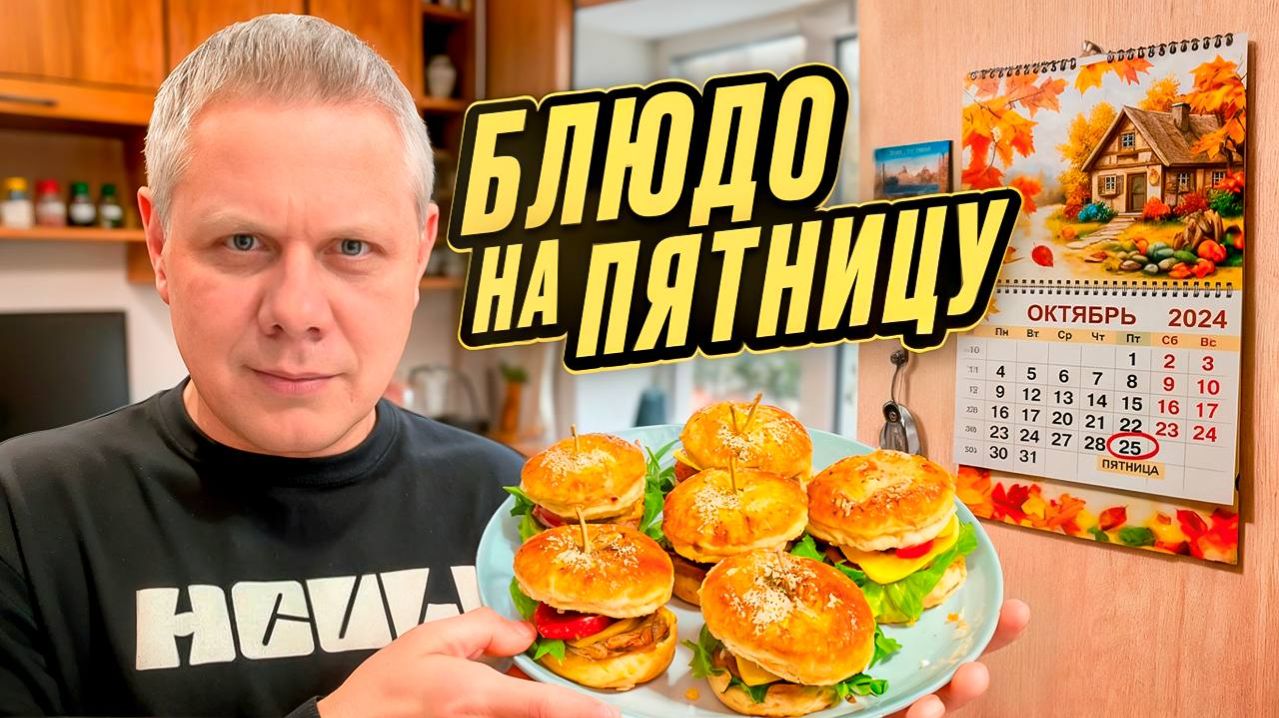 ПРИГОТОВИЛИ ДВА БЛЮДА НА ПЯТНИЦУ! Рисковые!